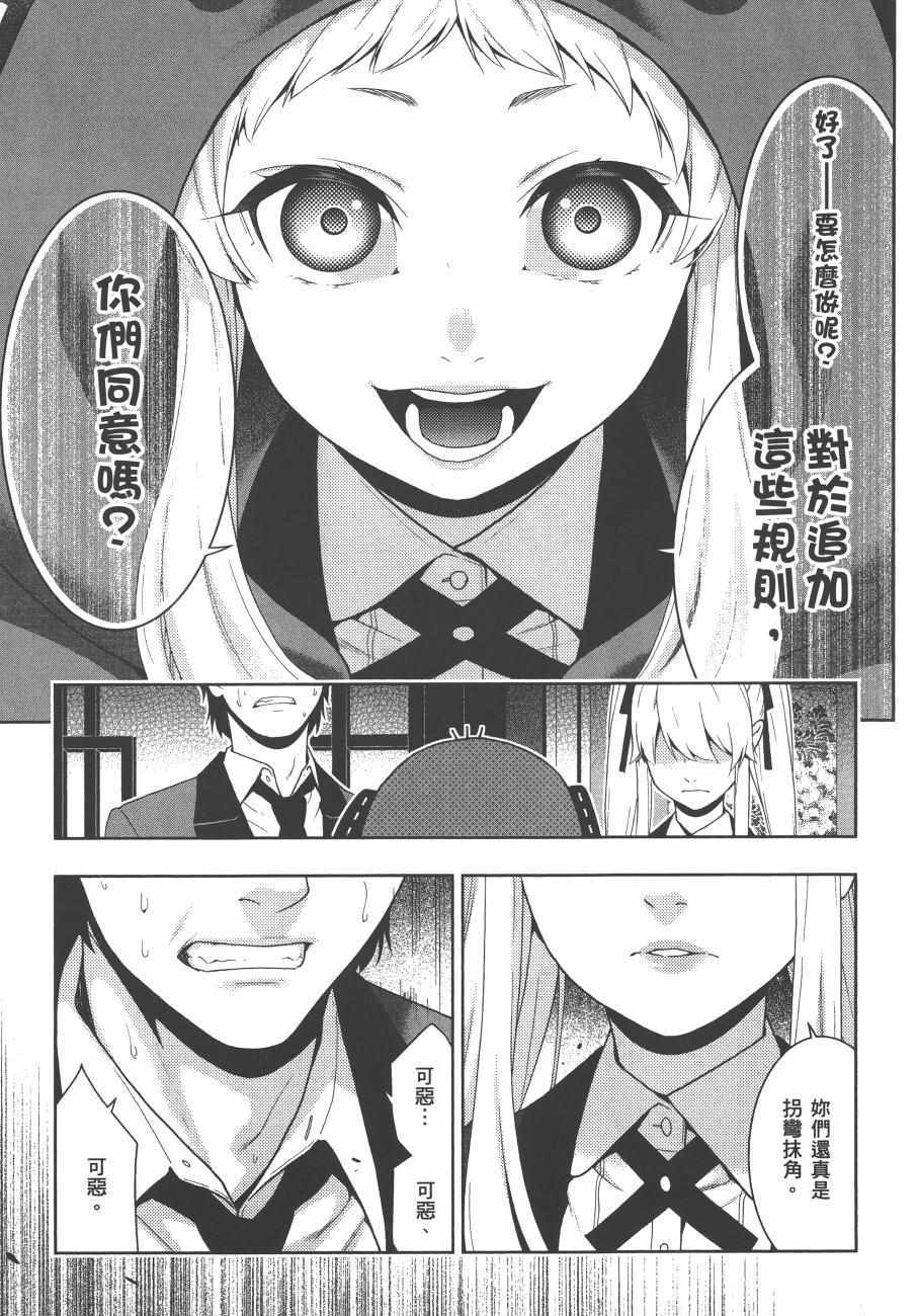 《狂赌之渊》漫画最新章节第8卷免费下拉式在线观看章节第【120】张图片