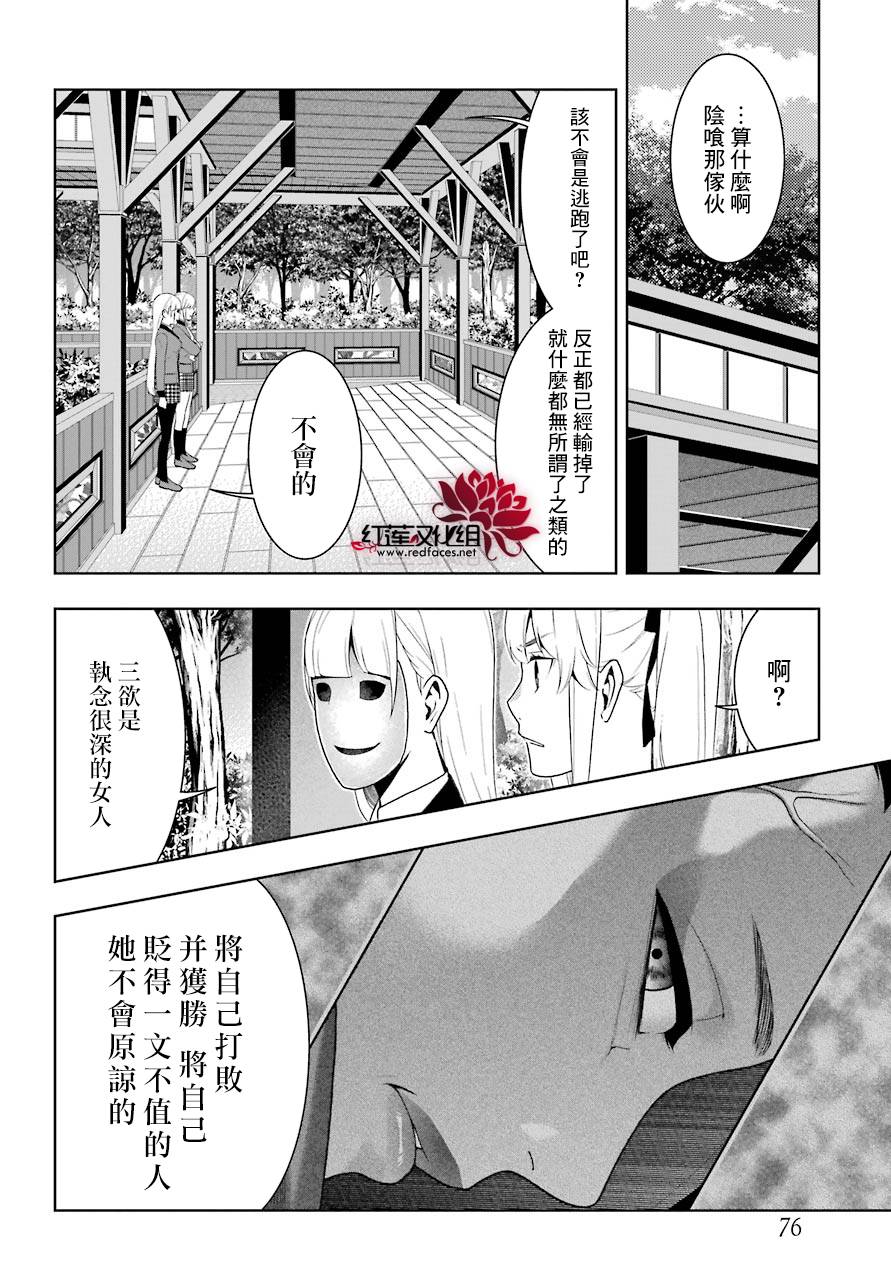 《狂赌之渊》漫画最新章节第51话免费下拉式在线观看章节第【27】张图片