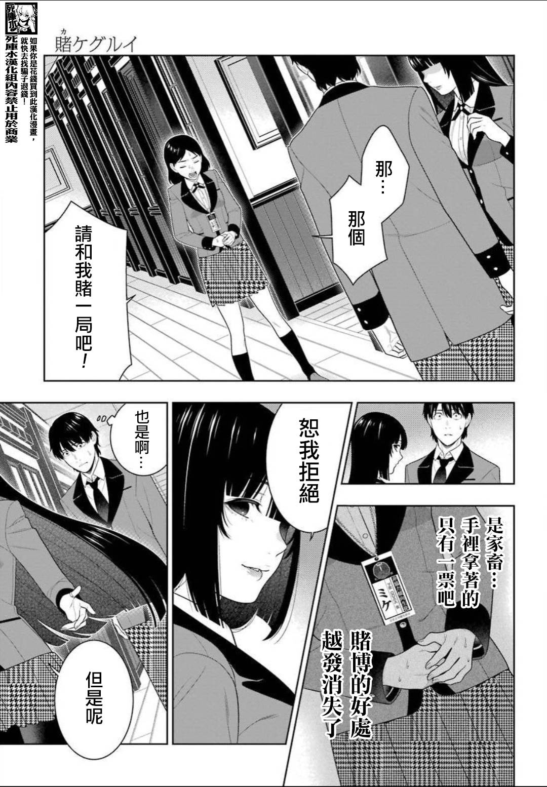 《狂赌之渊》漫画最新章节第89话 摧毁世界的女人（前篇）免费下拉式在线观看章节第【18】张图片