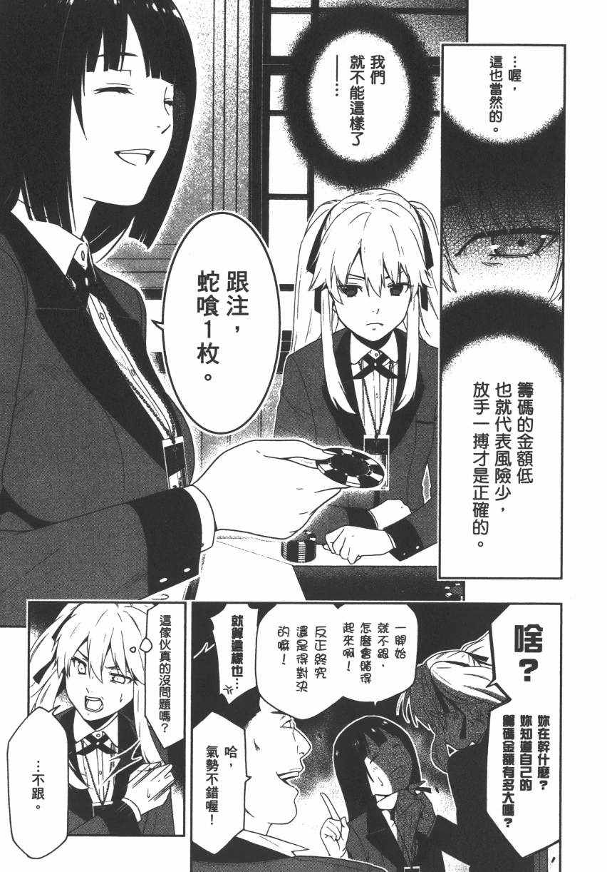 《狂赌之渊》漫画最新章节第2卷免费下拉式在线观看章节第【80】张图片