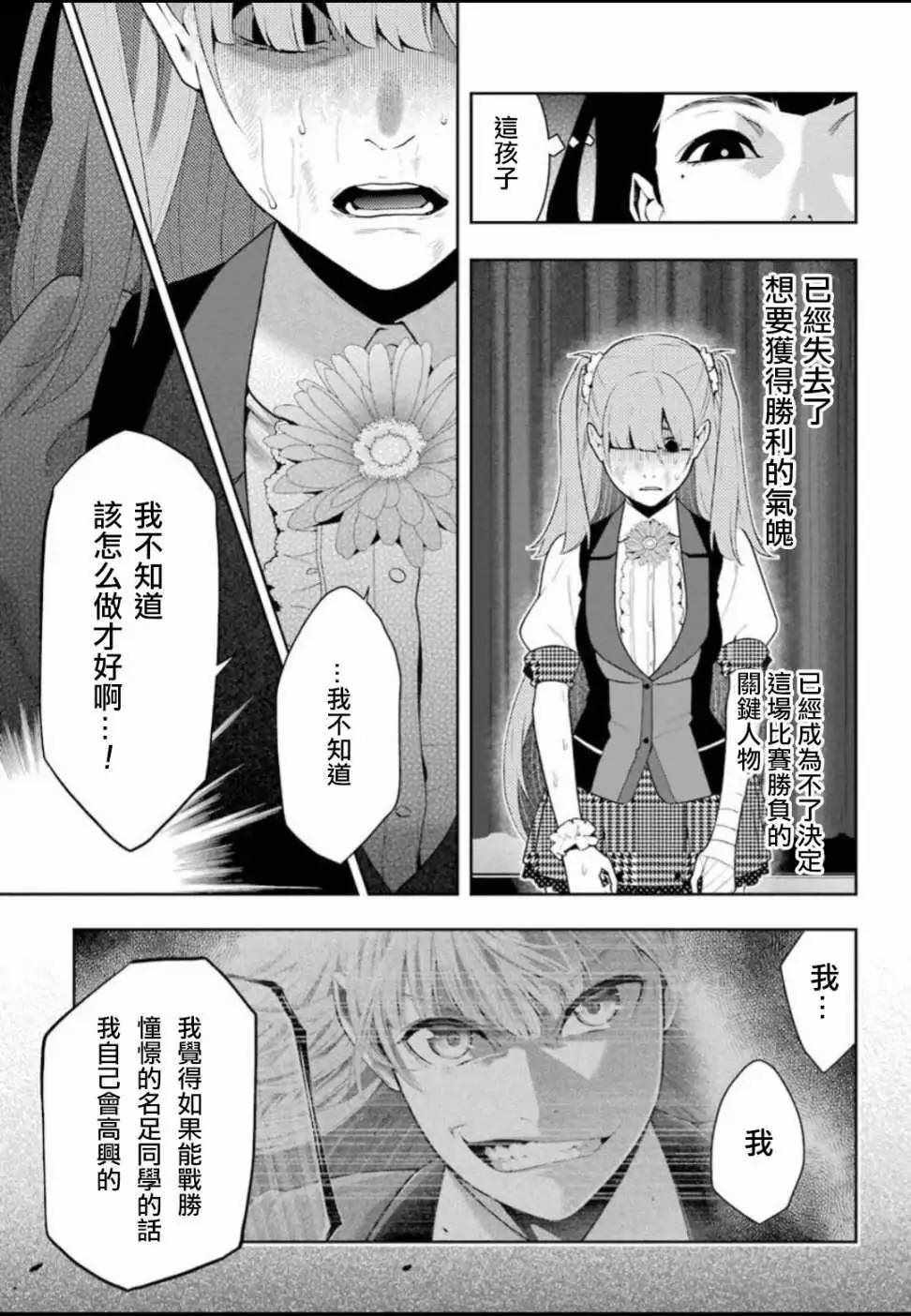 《狂赌之渊》漫画最新章节第55话免费下拉式在线观看章节第【11】张图片