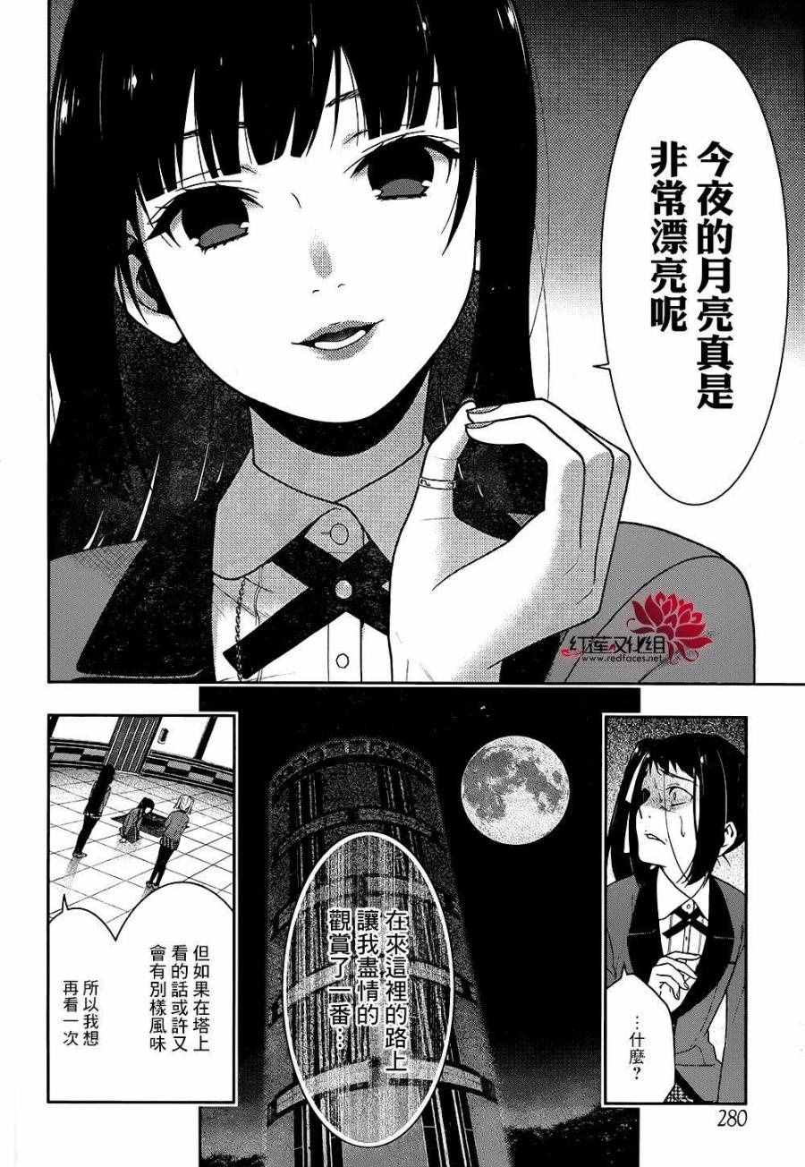 《狂赌之渊》漫画最新章节第33话免费下拉式在线观看章节第【24】张图片