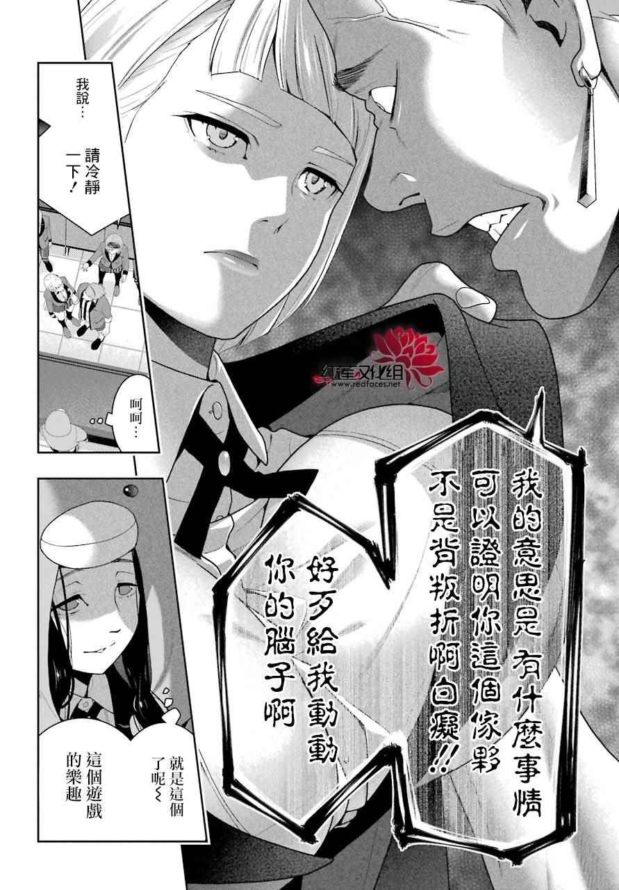 《狂赌之渊》漫画最新章节第47话免费下拉式在线观看章节第【12】张图片