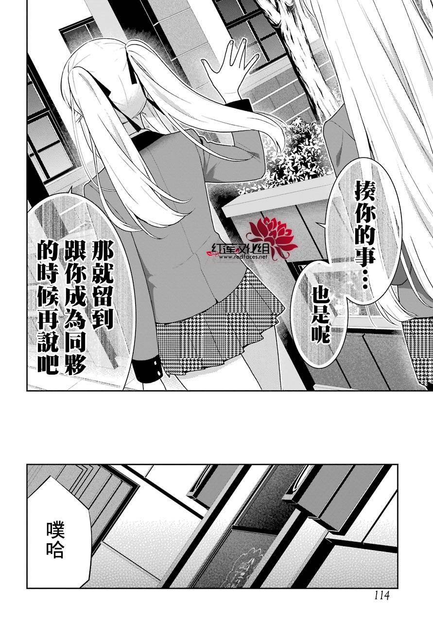 《狂赌之渊》漫画最新章节第46话免费下拉式在线观看章节第【15】张图片