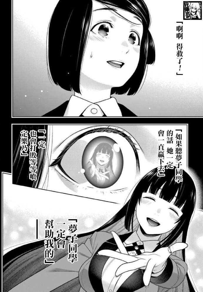 《狂赌之渊》漫画最新章节第81话 必胜的女人免费下拉式在线观看章节第【9】张图片