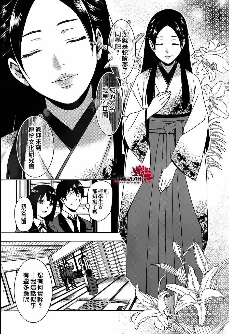 《狂赌之渊》漫画最新章节第3话免费下拉式在线观看章节第【28】张图片