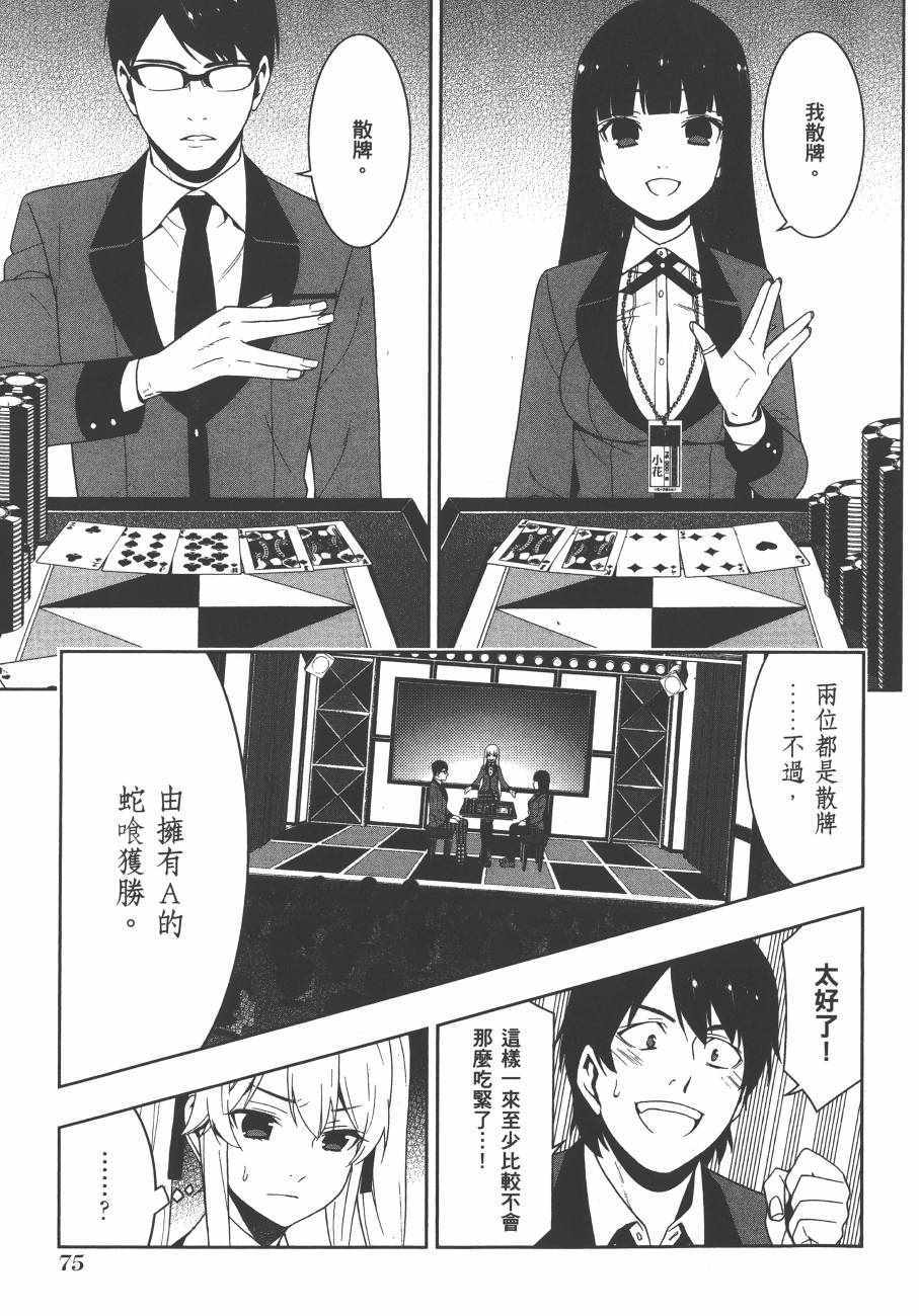 《狂赌之渊》漫画最新章节第5卷免费下拉式在线观看章节第【78】张图片