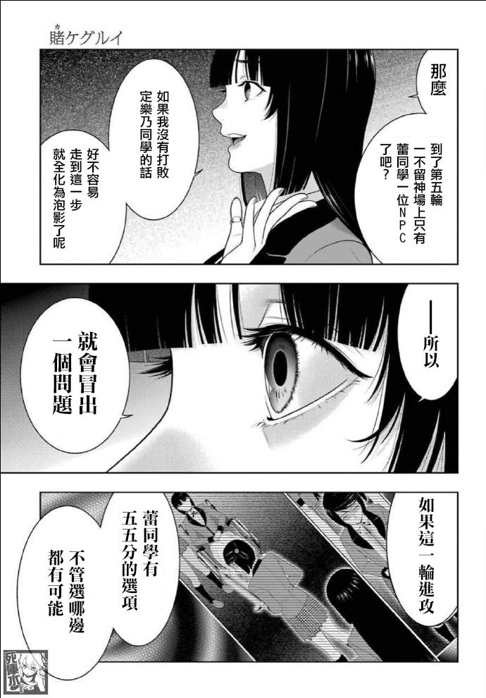 《狂赌之渊》漫画最新章节第82话 耀眼的女人免费下拉式在线观看章节第【6】张图片