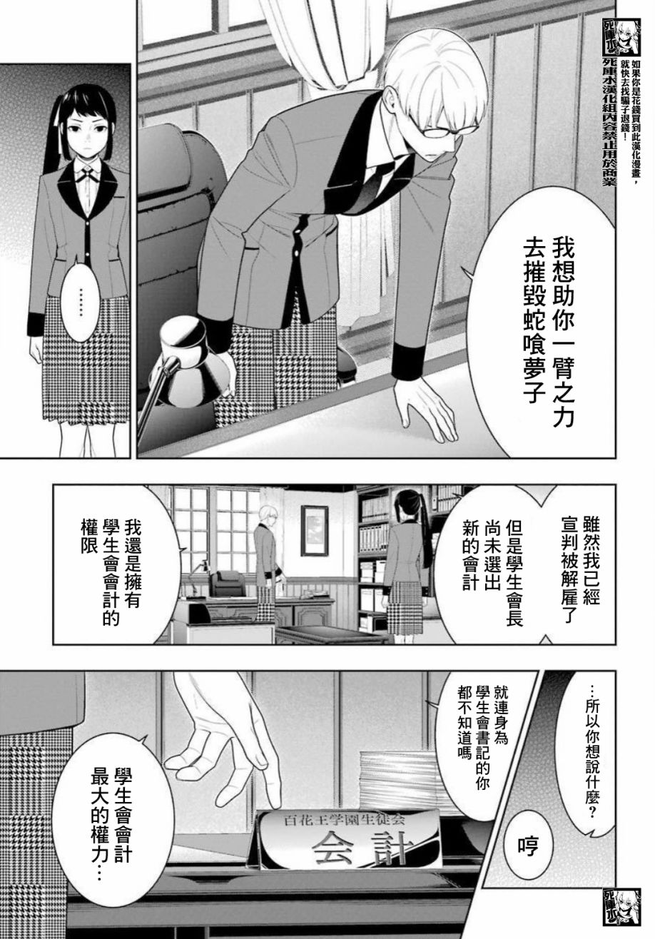 《狂赌之渊》漫画最新章节第89.2话 摧毁世界的女人（后篇）免费下拉式在线观看章节第【20】张图片