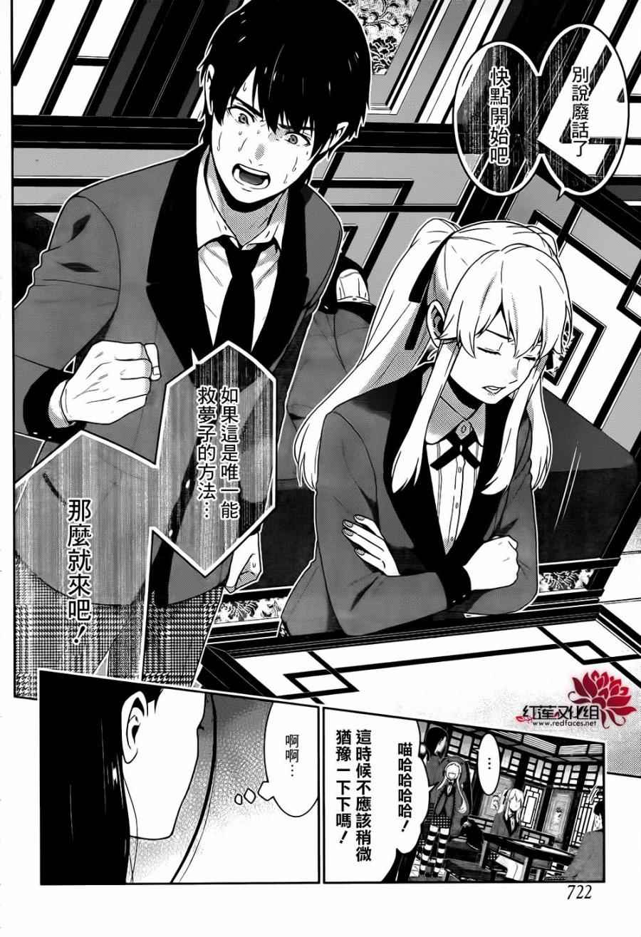 《狂赌之渊》漫画最新章节第41话免费下拉式在线观看章节第【31】张图片