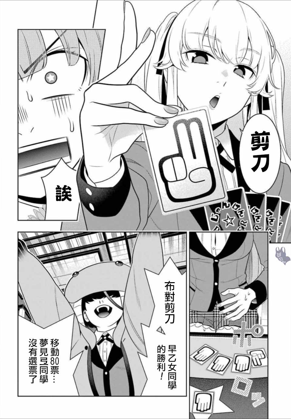 《狂赌之渊》漫画最新章节第66话免费下拉式在线观看章节第【27】张图片