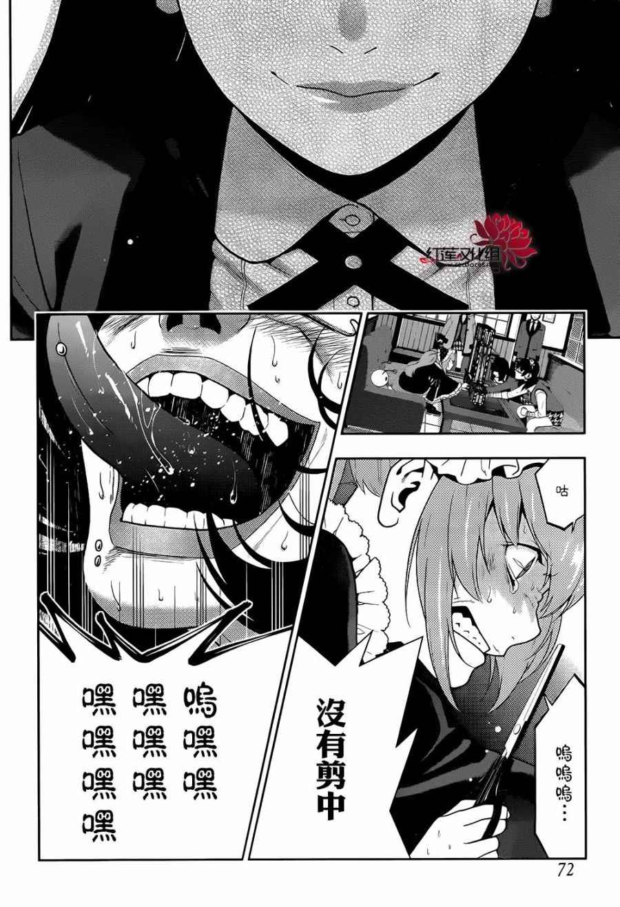 《狂赌之渊》漫画最新章节第38话免费下拉式在线观看章节第【23】张图片