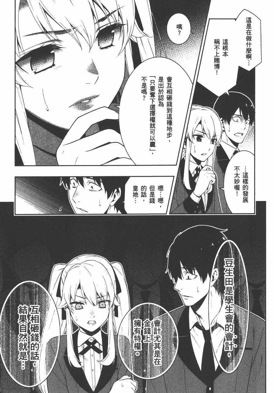 《狂赌之渊》漫画最新章节第5卷免费下拉式在线观看章节第【160】张图片