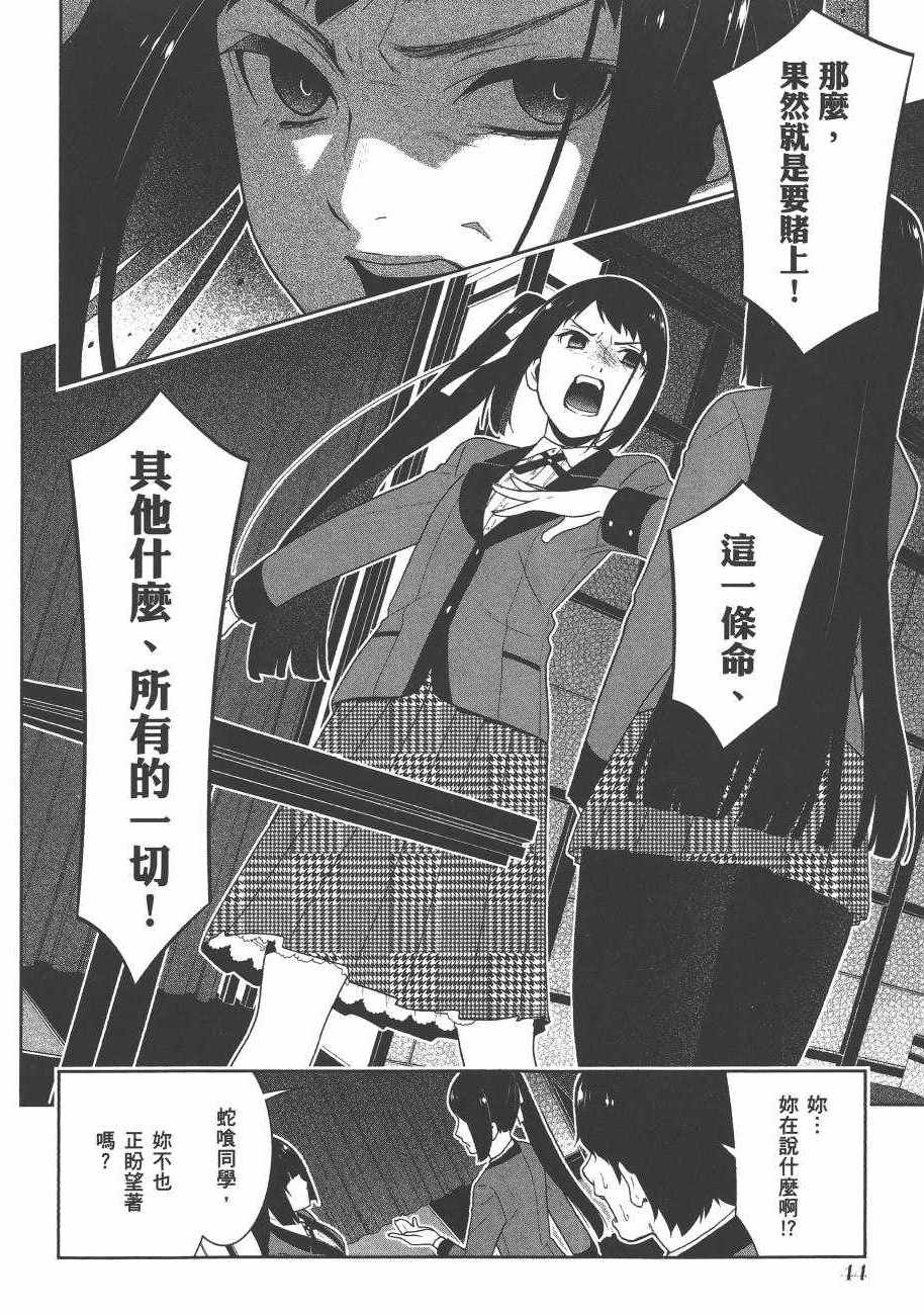 《狂赌之渊》漫画最新章节第6卷免费下拉式在线观看章节第【47】张图片