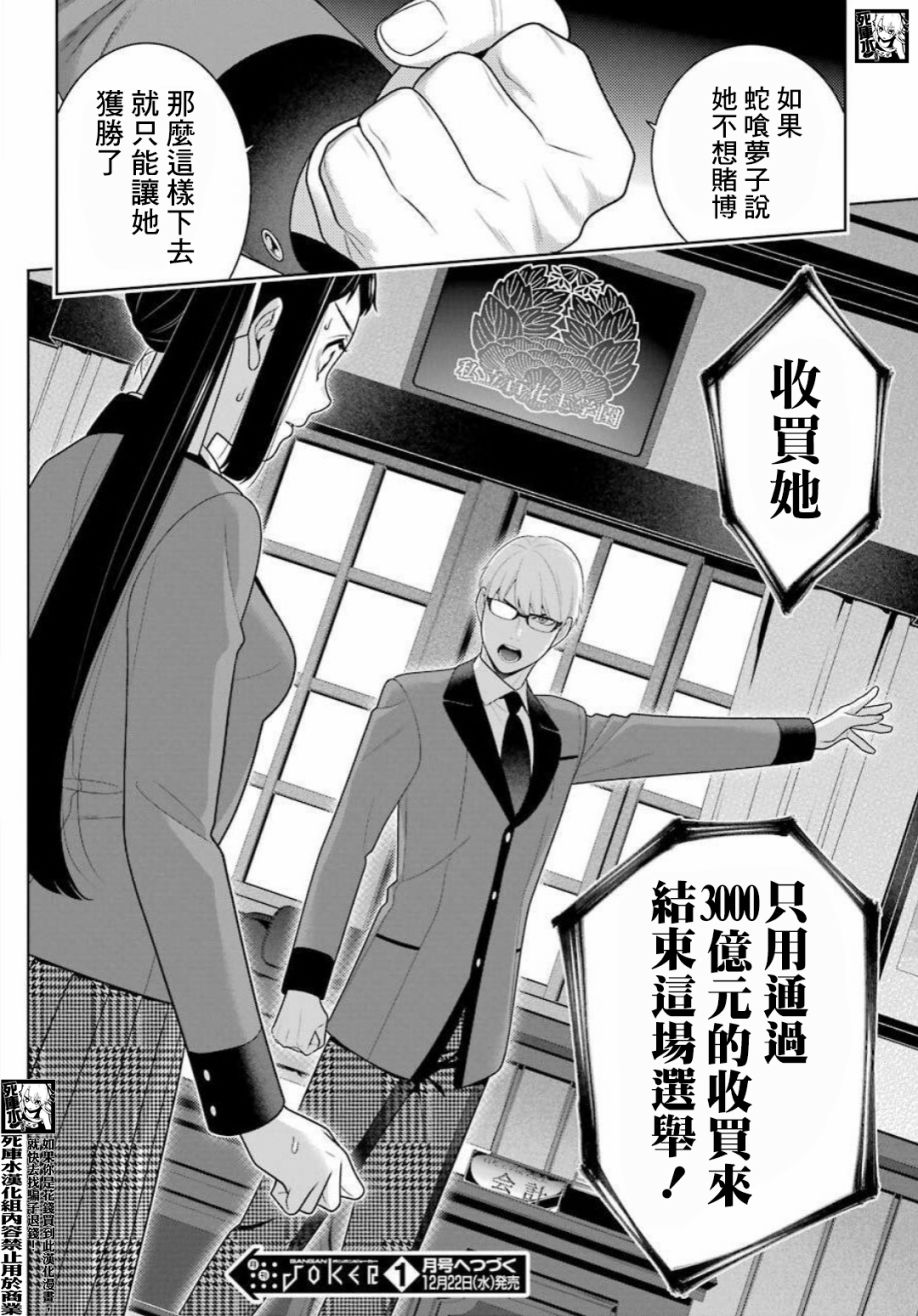 《狂赌之渊》漫画最新章节第89.2话 摧毁世界的女人（后篇）免费下拉式在线观看章节第【23】张图片