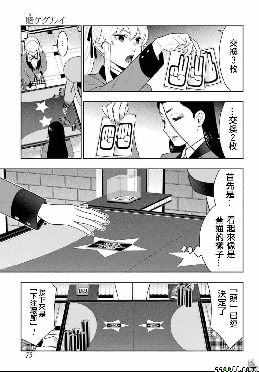 《狂赌之渊》漫画最新章节第68话免费下拉式在线观看章节第【13】张图片