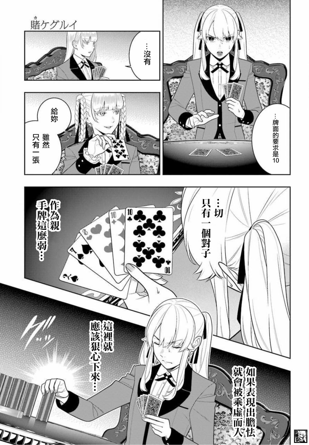 《狂赌之渊》漫画最新章节第87话 转变的女人免费下拉式在线观看章节第【3】张图片