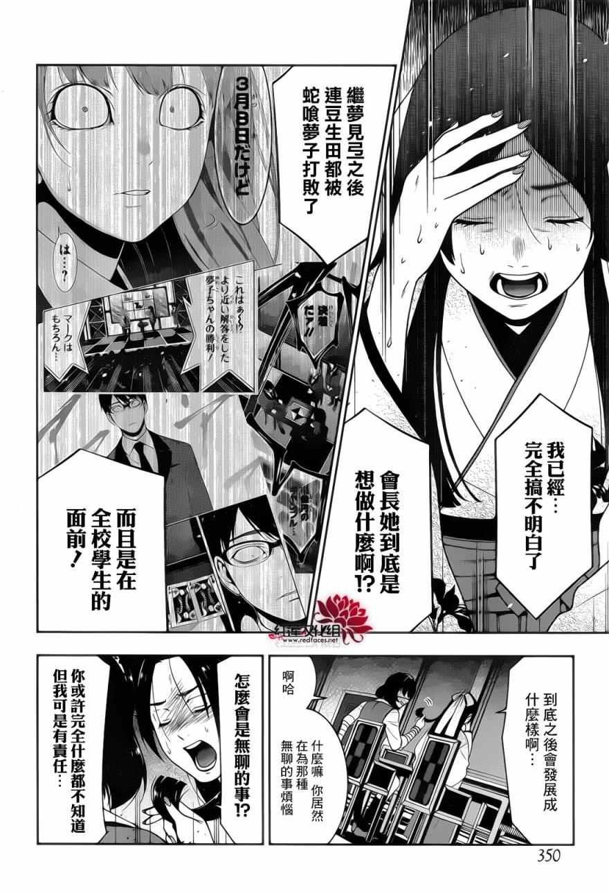 《狂赌之渊》漫画最新章节第29话免费下拉式在线观看章节第【3】张图片