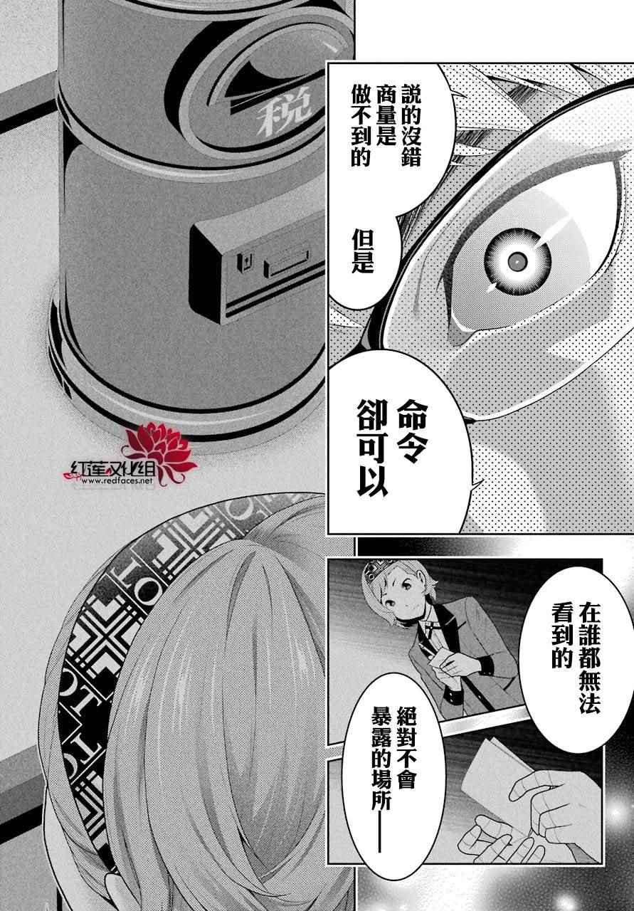 《狂赌之渊》漫画最新章节第48话免费下拉式在线观看章节第【24】张图片