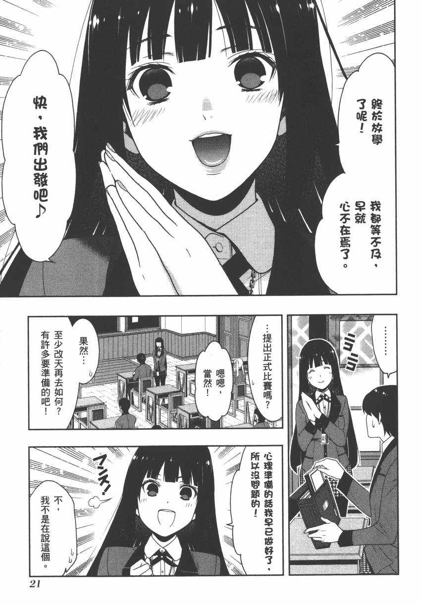 《狂赌之渊》漫画最新章节第3卷免费下拉式在线观看章节第【24】张图片