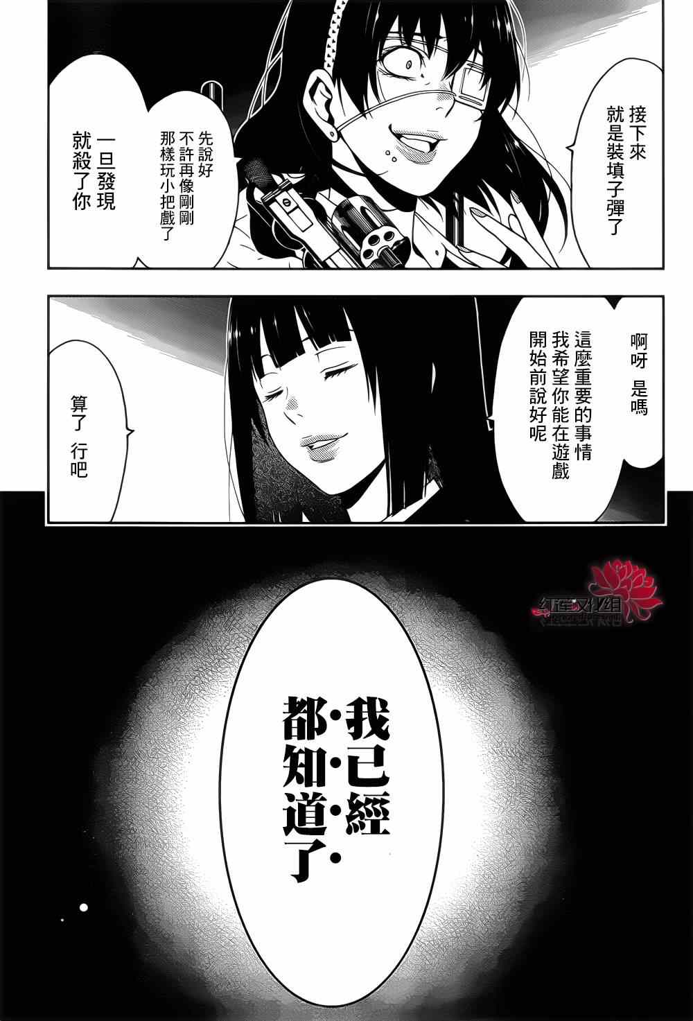 《狂赌之渊》漫画最新章节第13话免费下拉式在线观看章节第【44】张图片