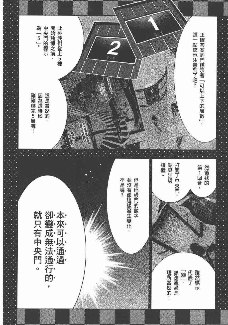 《狂赌之渊》漫画最新章节第6卷免费下拉式在线观看章节第【208】张图片