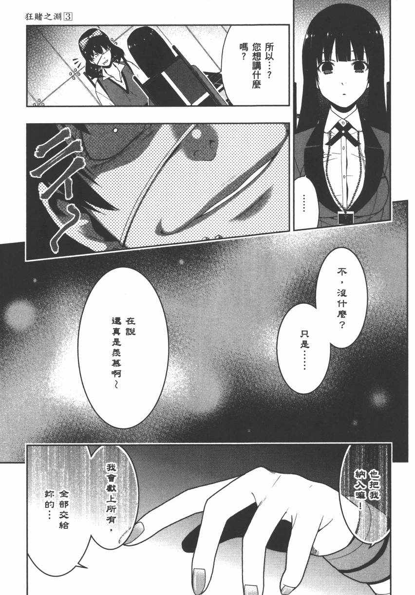 《狂赌之渊》漫画最新章节第3卷免费下拉式在线观看章节第【210】张图片