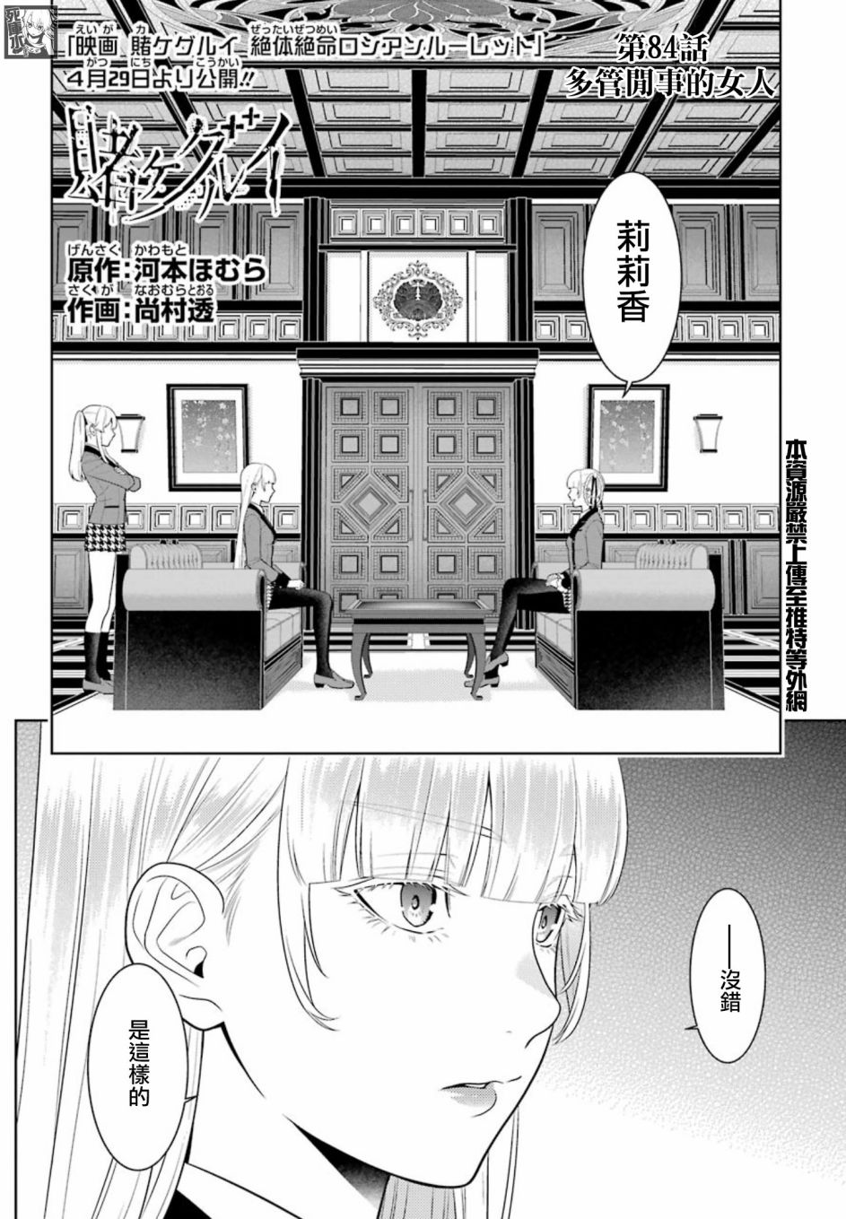 《狂赌之渊》漫画最新章节第84话 多管闲事的女人免费下拉式在线观看章节第【2】张图片