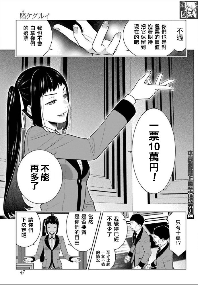 《狂赌之渊》漫画最新章节第85话 狂喜的女人免费下拉式在线观看章节第【13】张图片