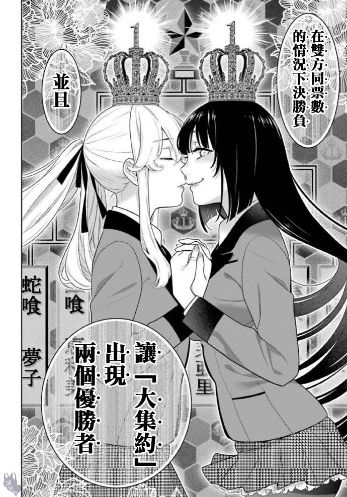 《狂赌之渊》漫画最新章节第73话 女人们的意志免费下拉式在线观看章节第【22】张图片