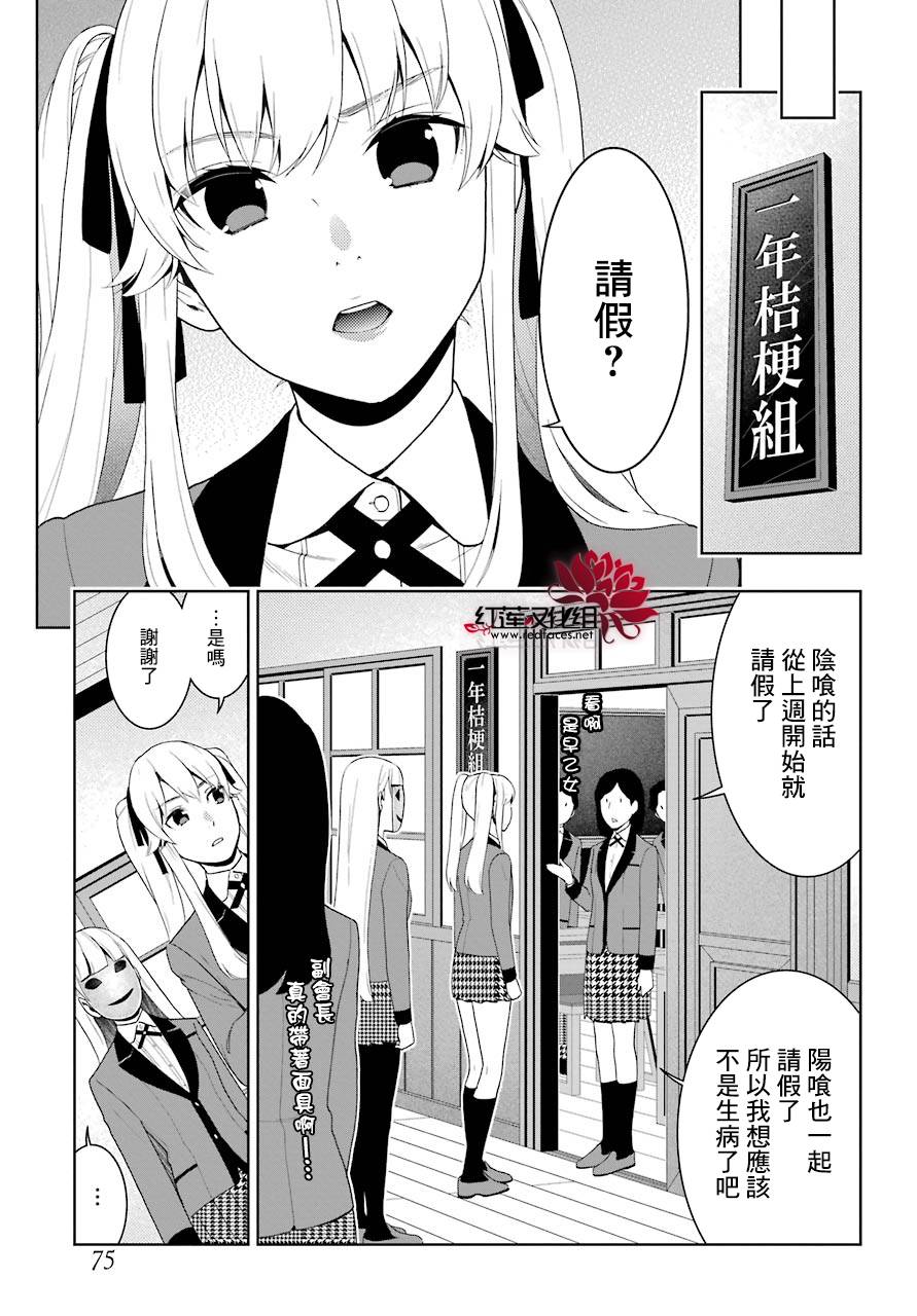 《狂赌之渊》漫画最新章节第51话免费下拉式在线观看章节第【26】张图片