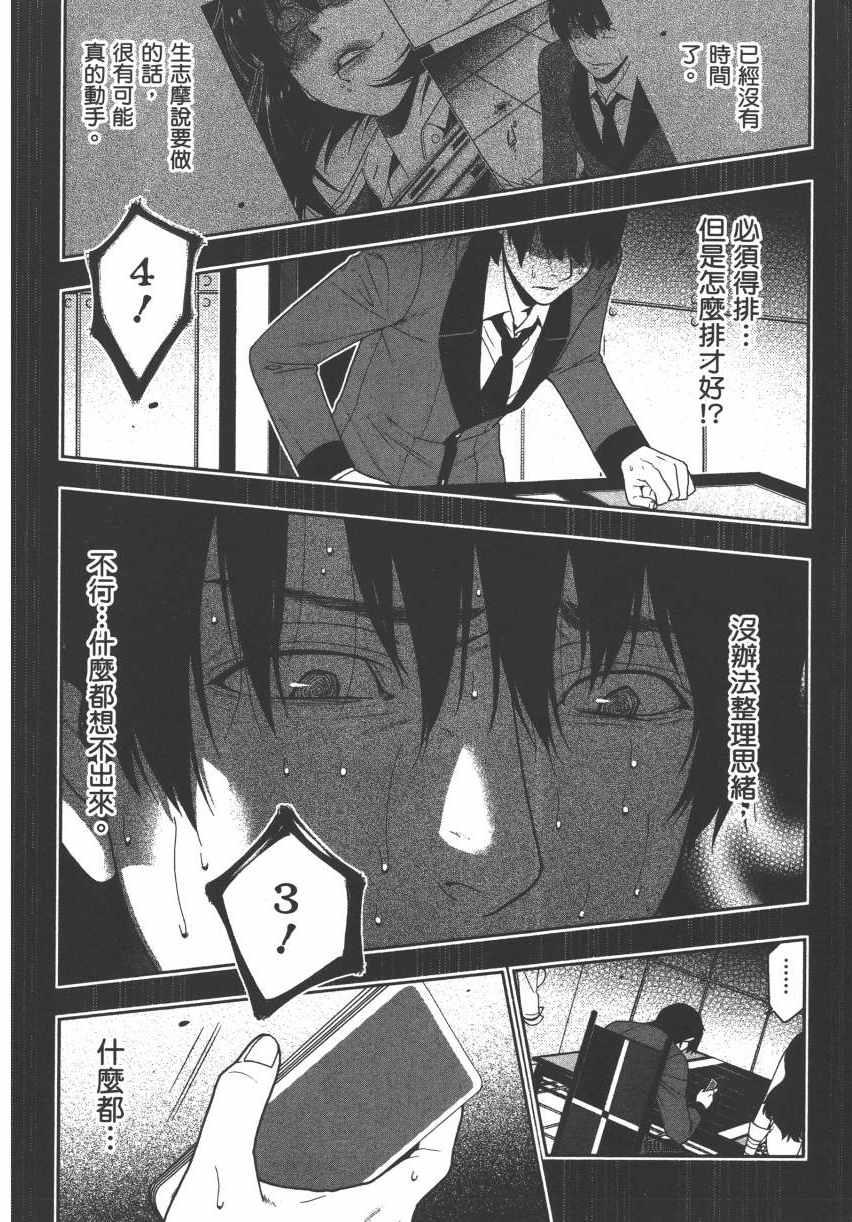 《狂赌之渊》漫画最新章节第3卷免费下拉式在线观看章节第【175】张图片