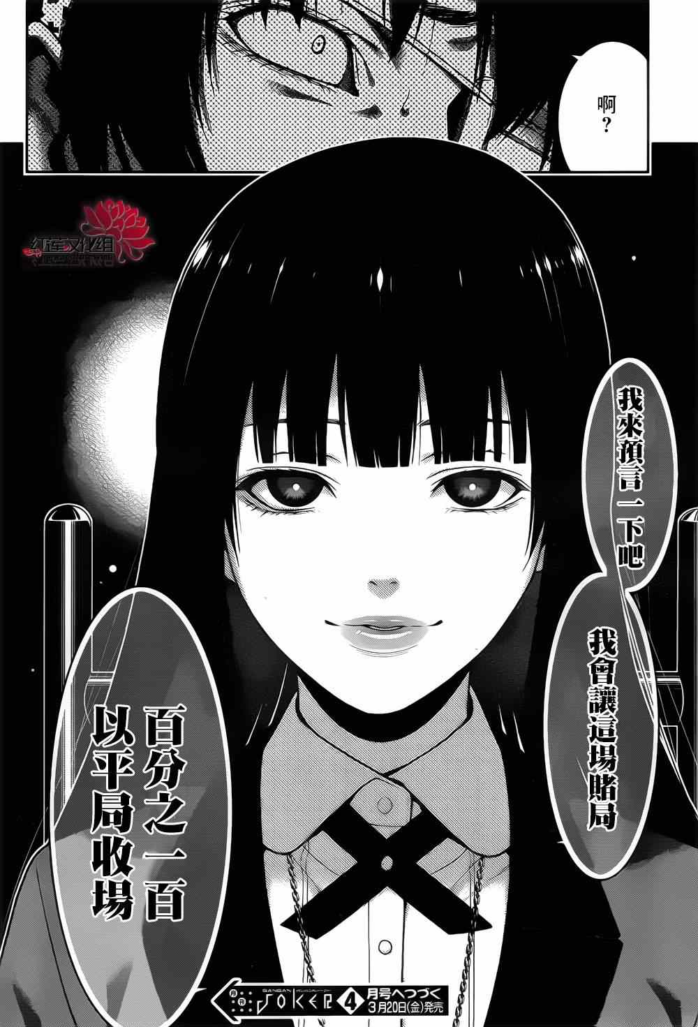 《狂赌之渊》漫画最新章节第13话免费下拉式在线观看章节第【45】张图片