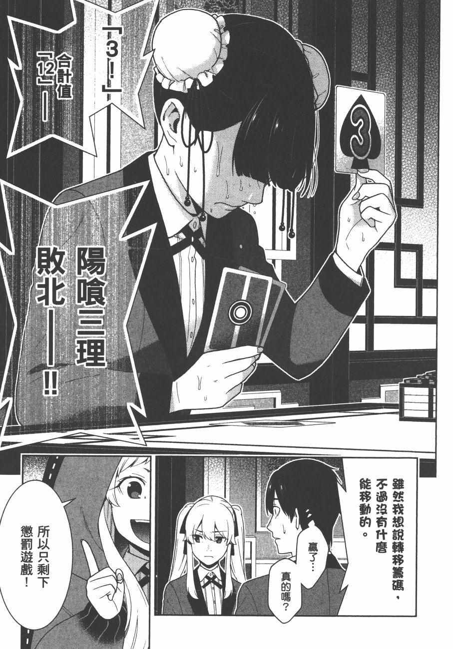 《狂赌之渊》漫画最新章节第8卷免费下拉式在线观看章节第【214】张图片