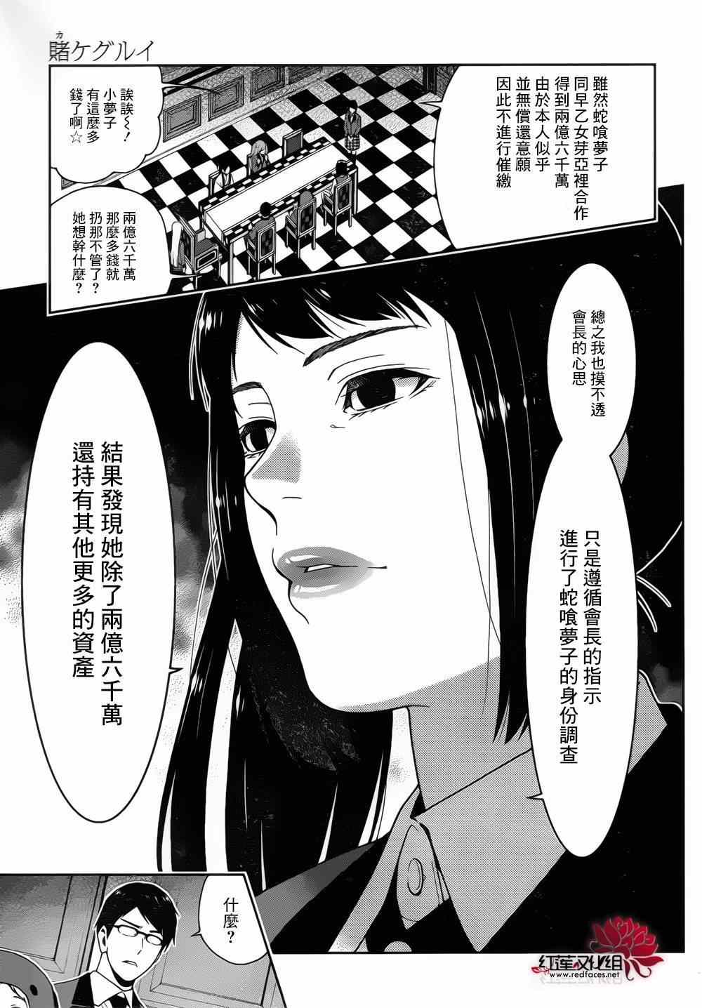 《狂赌之渊》漫画最新章节第10话免费下拉式在线观看章节第【14】张图片