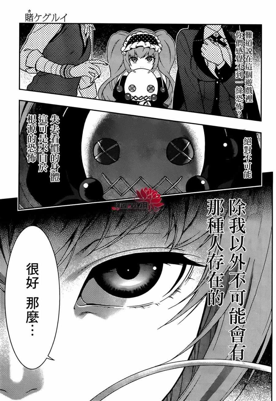 《狂赌之渊》漫画最新章节第35话免费下拉式在线观看章节第【41】张图片