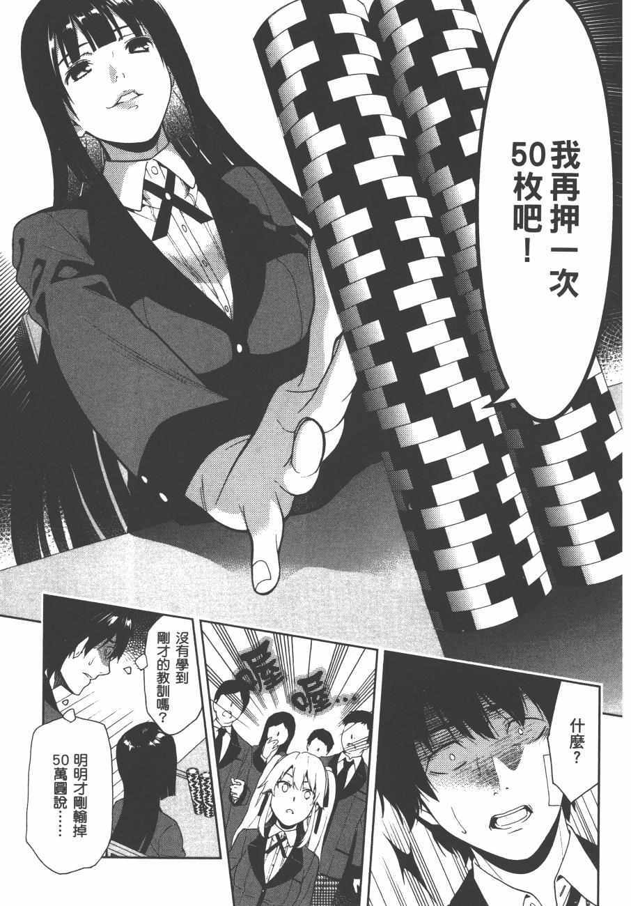 《狂赌之渊》漫画最新章节第1卷免费下拉式在线观看章节第【38】张图片