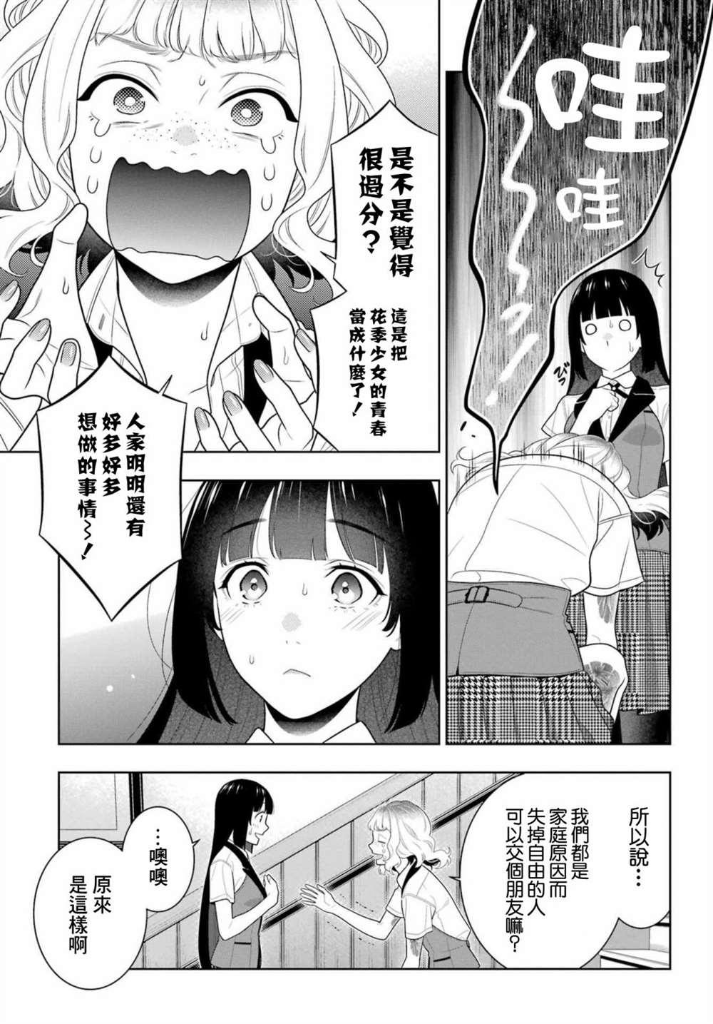 《狂赌之渊》漫画最新章节第96话免费下拉式在线观看章节第【27】张图片