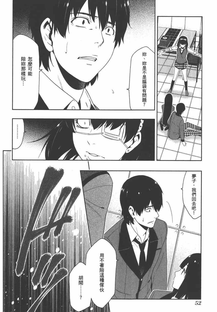 《狂赌之渊》漫画最新章节第3卷免费下拉式在线观看章节第【55】张图片