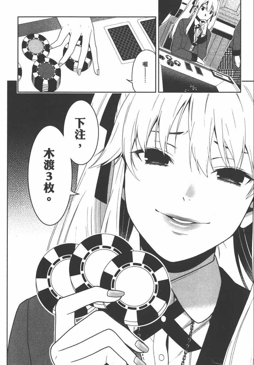 《狂赌之渊》漫画最新章节第2卷免费下拉式在线观看章节第【112】张图片