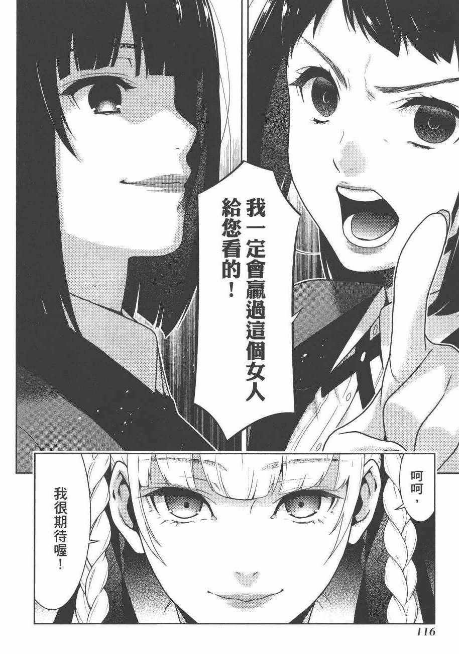 《狂赌之渊》漫画最新章节第6卷免费下拉式在线观看章节第【118】张图片