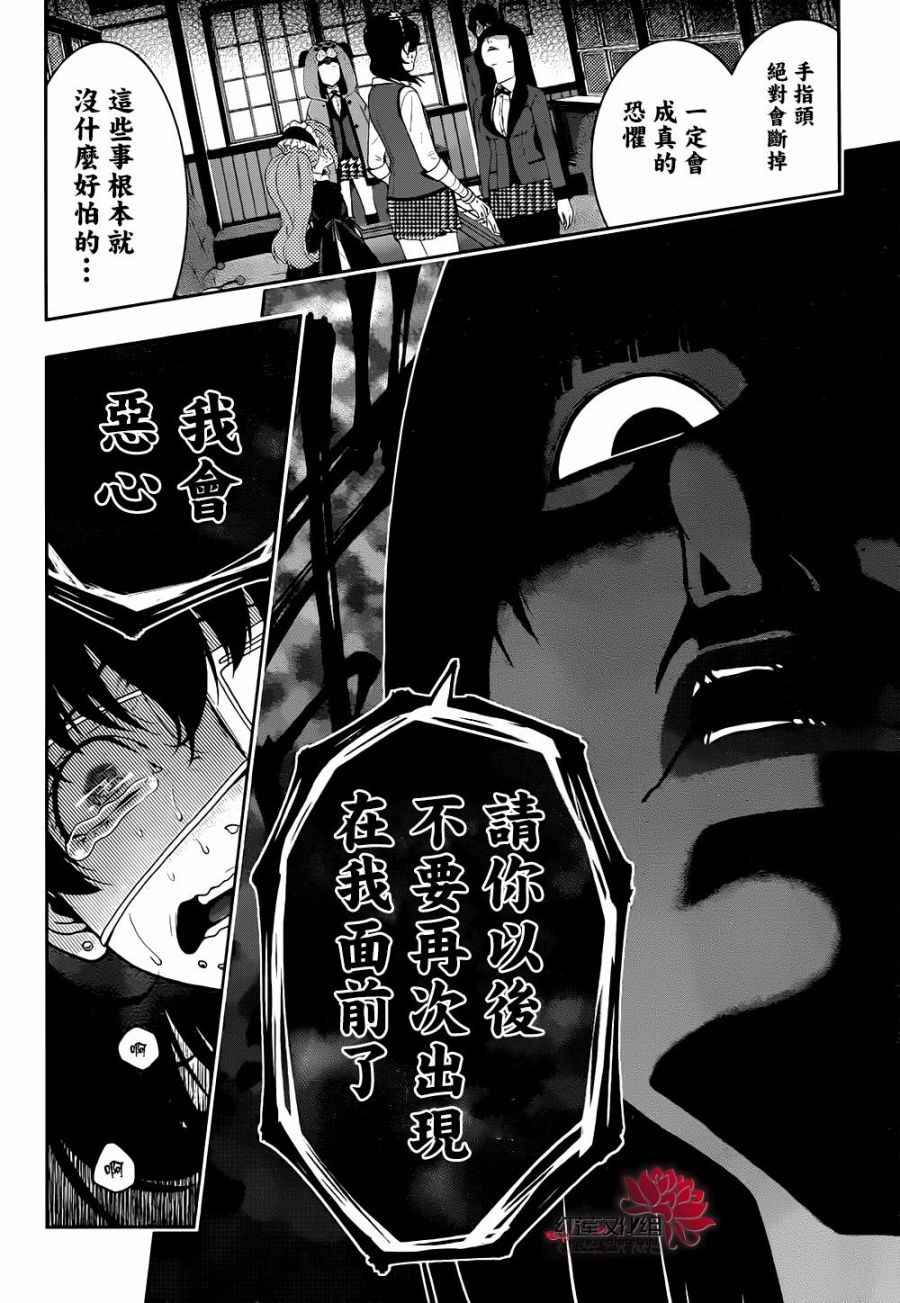 《狂赌之渊》漫画最新章节第38话免费下拉式在线观看章节第【37】张图片