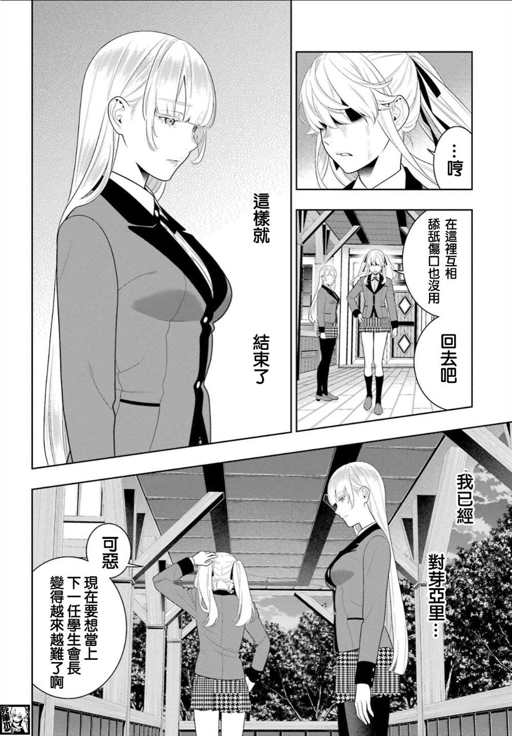 《狂赌之渊》漫画最新章节第94.1话 预料之外的女人（前篇）免费下拉式在线观看章节第【13】张图片