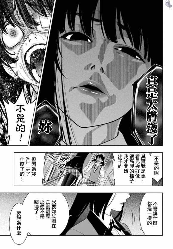 《狂赌之渊》漫画最新章节第67话免费下拉式在线观看章节第【30】张图片