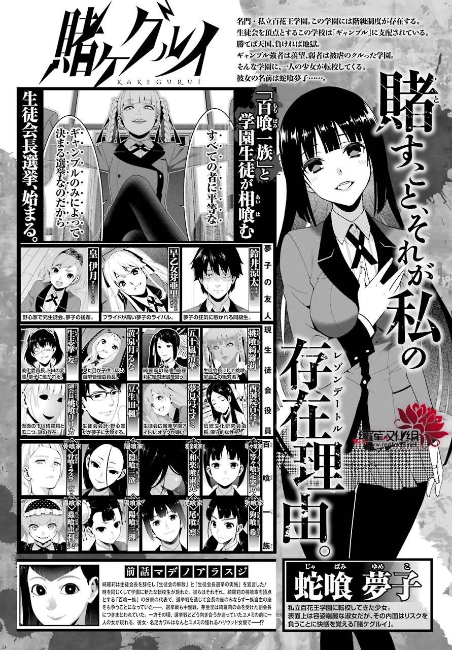 《狂赌之渊》漫画最新章节第51话免费下拉式在线观看章节第【3】张图片