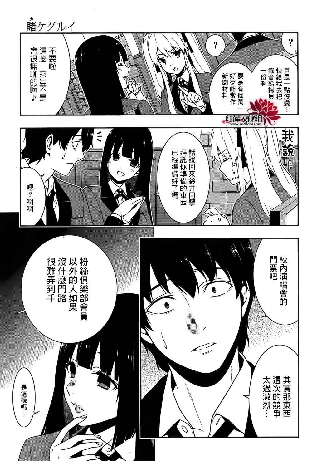 《狂赌之渊》漫画最新章节第20话免费下拉式在线观看章节第【11】张图片