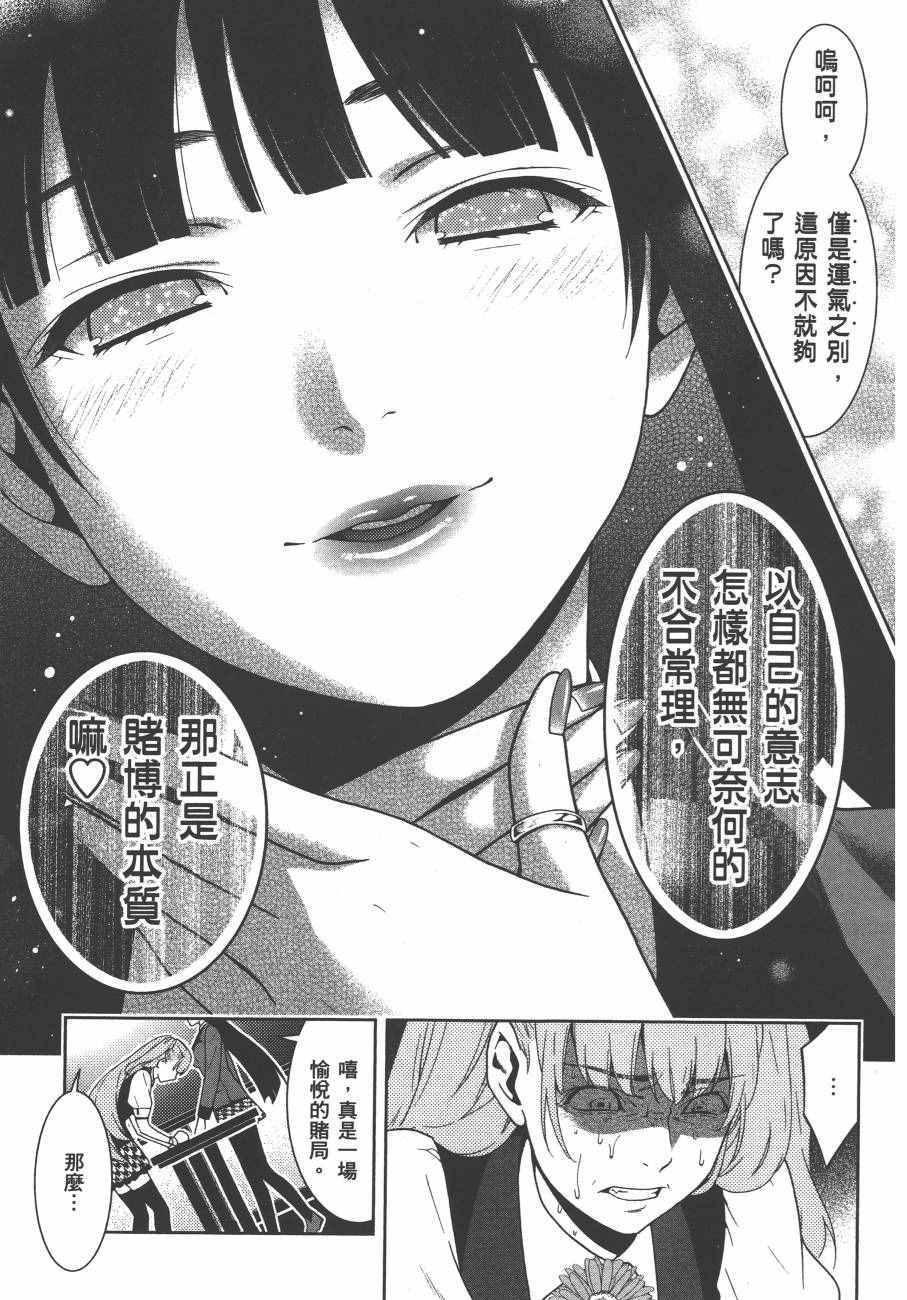 《狂赌之渊》漫画最新章节第4卷免费下拉式在线观看章节第【198】张图片