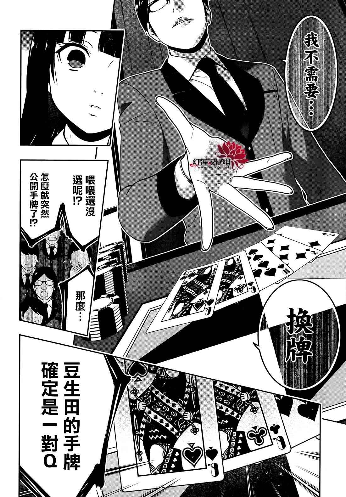 《狂赌之渊》漫画最新章节第24话免费下拉式在线观看章节第【13】张图片