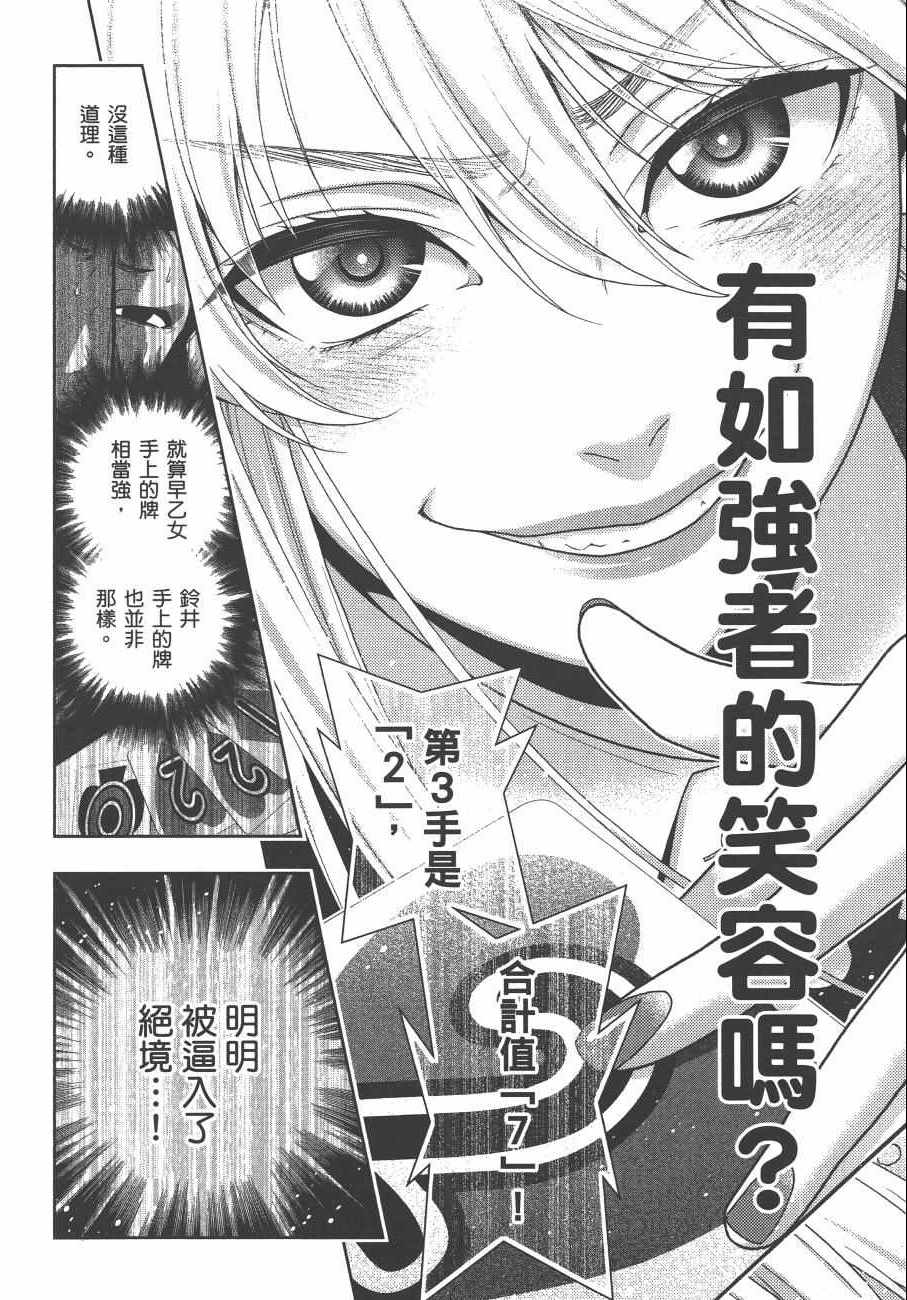 《狂赌之渊》漫画最新章节第8卷免费下拉式在线观看章节第【187】张图片