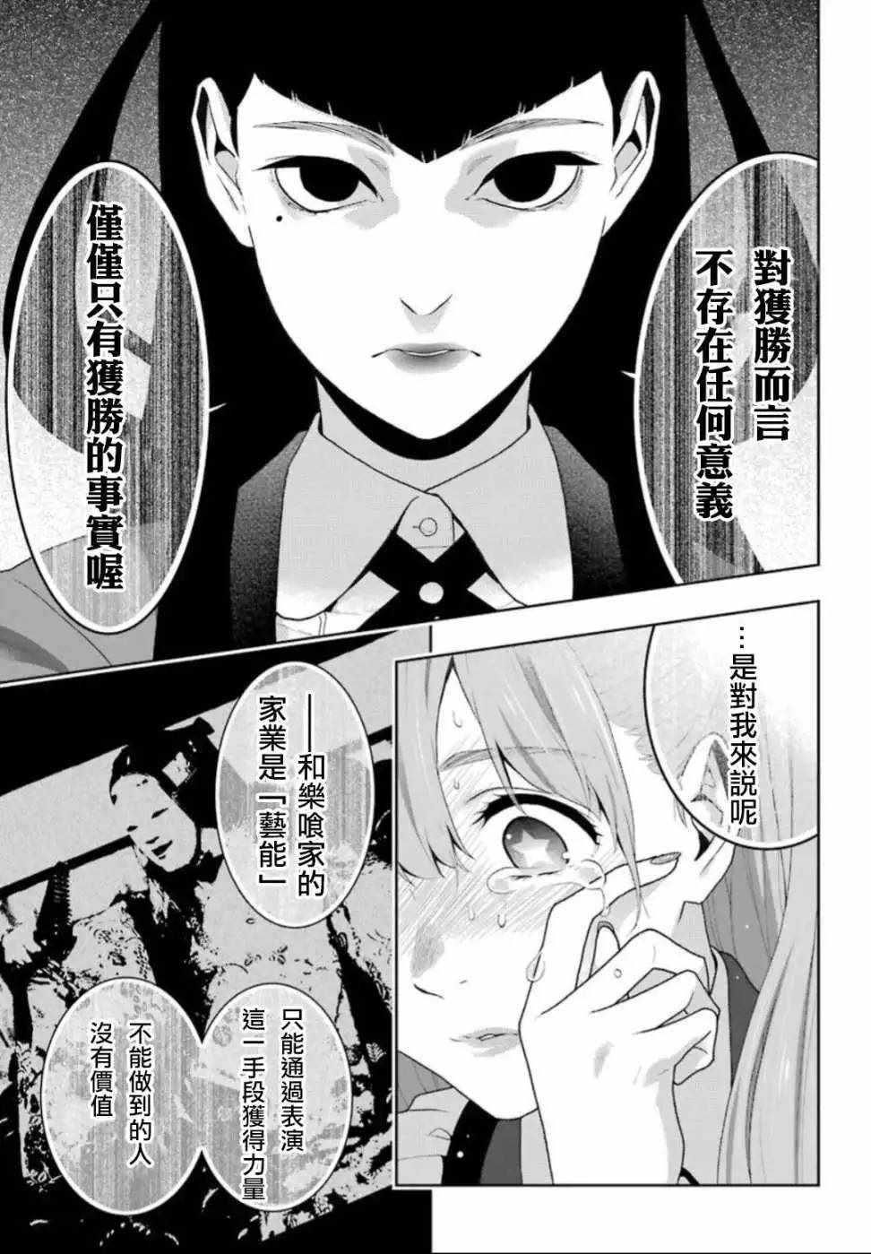 《狂赌之渊》漫画最新章节第55话免费下拉式在线观看章节第【33】张图片